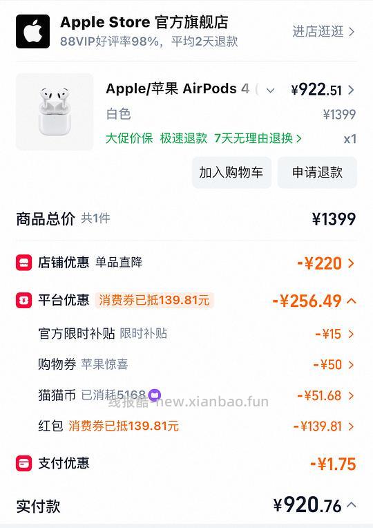 官旗AirPods4降噪922.51 - 线报酷 官旗AirPods4降噪922.51 - 线报酷
