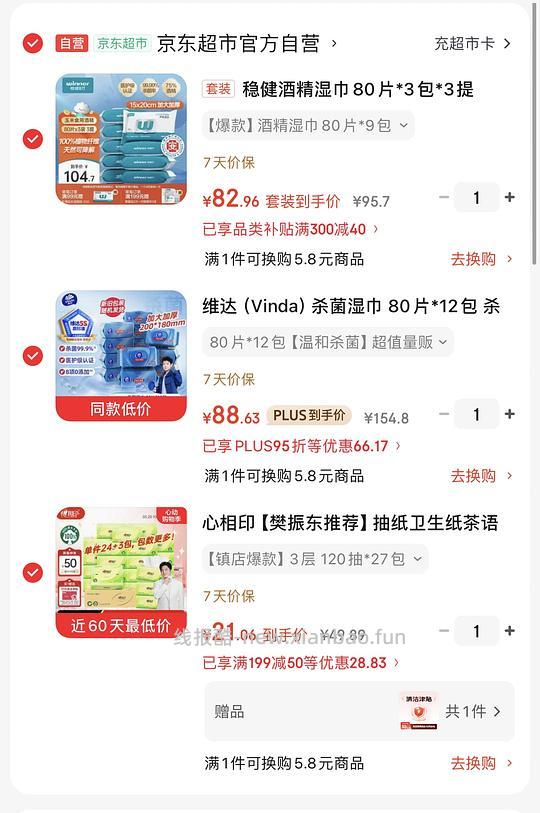 🚗跑,10块 心相印抽纸120抽27包 - 线报酷 🚗跑,10块 心相印抽纸120抽27包 - 线报酷
