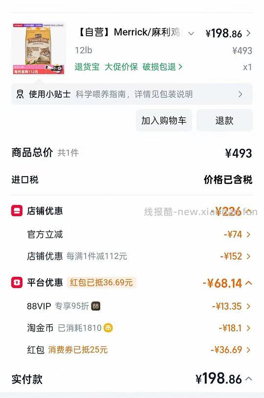 麻利无谷猫粮189 - 线报酷 麻利无谷猫粮189 - 线报酷
