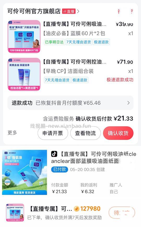 可伶可俐吸油纸2包💰2.2(dy刷券➕返利➕积分) - 线报酷 可伶可俐吸油纸2包💰2.2(dy刷券➕返利➕积分) - 线报酷