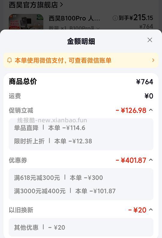 西昊B100Pro 216元 - 线报酷 西昊B100Pro 216元 - 线报酷