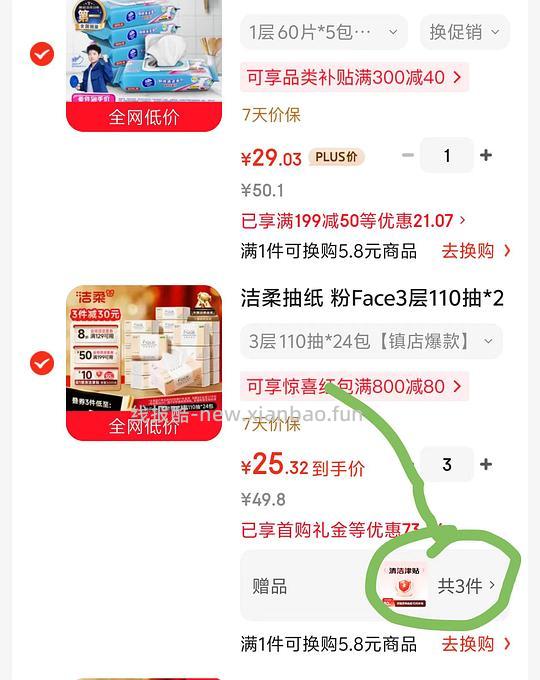 洁柔粉face抽纸好价0.6左右一包 - 线报酷 洁柔粉face抽纸好价0.6左右一包 - 线报酷