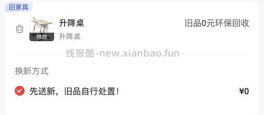 190r买网易严选c70max升降桌,需要家具裂变券 - 线报酷 190r买网易严选c70max升降桌,需要家具裂变券 - 线报酷