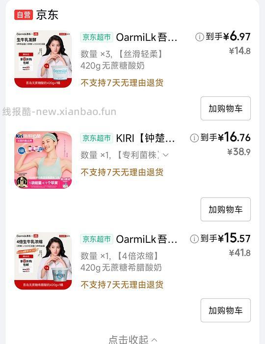 吾岛无蔗糖酸奶、希腊酸奶好价 - 线报酷 吾岛无蔗糖酸奶、希腊酸奶好价 - 线报酷