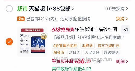 猫超铂钻猫砂10l最低63 - 挖银子 猫超铂钻猫砂10l最低63
