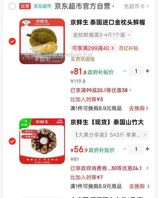 榴莲3-4斤,81车回 - 线报酷 榴莲3-4斤,81车回 - 线报酷