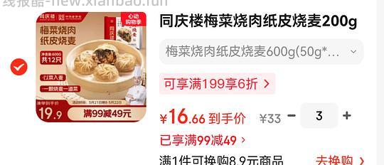同庆楼烧麦 5r一袋 - 挖银子 同庆楼烧麦 5r一袋