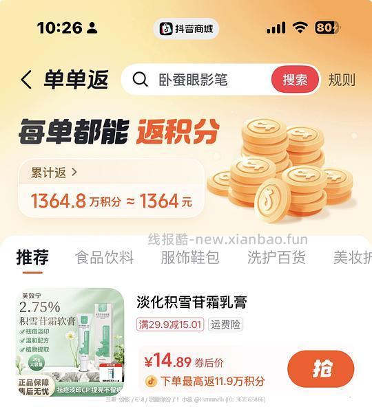 【教程】关于抖音返利直接跳转商品 返利和金币叠加方法(反薅思路) - 线报酷 【教程】关于抖音返利直接跳转商品 返利和金币叠加方法(反薅思路) - 线报酷