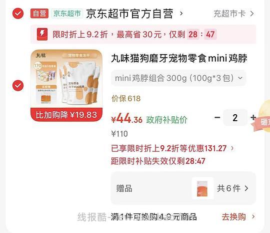 猫🚗,超好价!丸味mini鸡脖不到15一包 - 挖银子 猫🚗,超好价!丸味mini鸡脖不到15一包