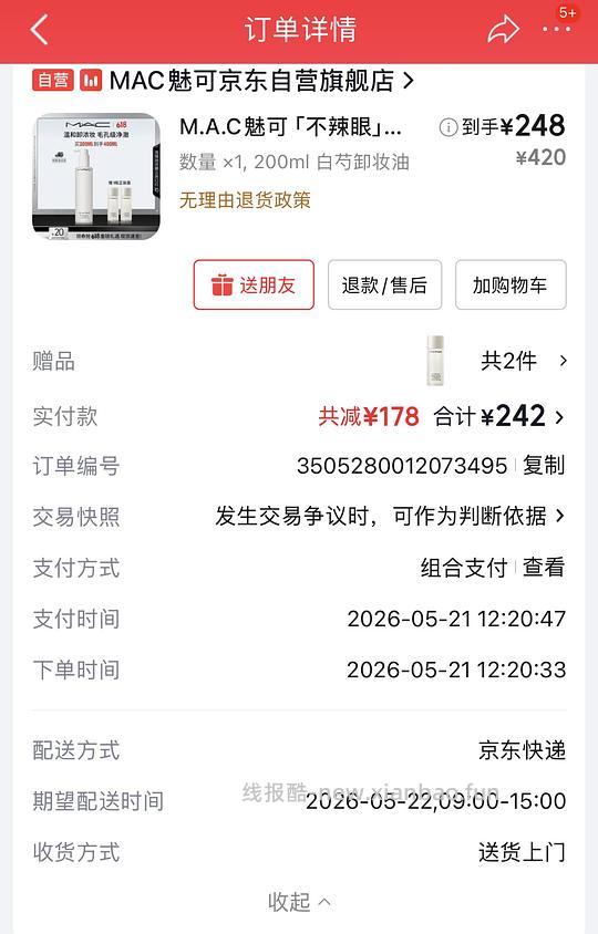Mac卸妆油400ml到手235r - 挖银子 Mac卸妆油400ml到手235r
