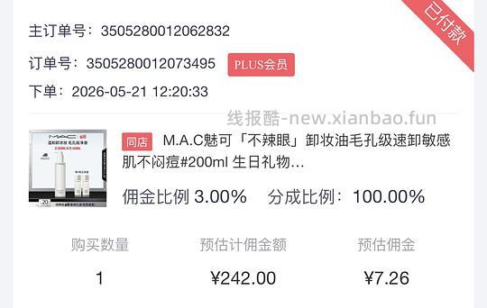 Mac卸妆油400ml到手235r - 挖银子 Mac卸妆油400ml到手235r