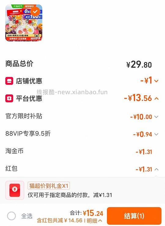 14圆买2袋925g规格的喜之郎果冻 - 线报酷 14圆买2袋925g规格的喜之郎果冻 - 线报酷