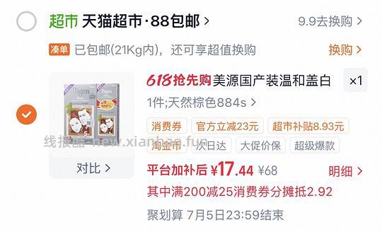 美源染发剂160g884s17r - 线报酷 美源染发剂160g884s17r - 线报酷