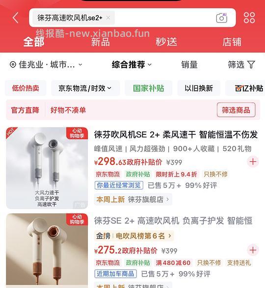 徕芬se2+(加强版)带风嘴&支架223r(买了的姐妹速进!!!! - 线报酷 徕芬se2+(加强版)带风嘴&支架223r(买了的姐妹速进!!!! - 线报酷
