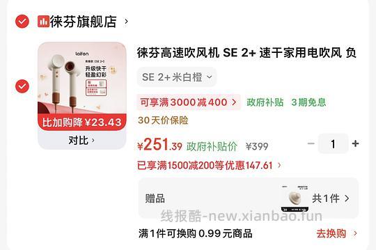 徕芬se2+(加强版)带风嘴&支架223r(买了的姐妹速进!!!! - 线报酷 徕芬se2+(加强版)带风嘴&支架223r(买了的姐妹速进!!!! - 线报酷