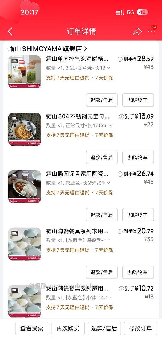 衍生霜山店铺好价 - 线报酷 衍生霜山店铺好价 - 线报酷