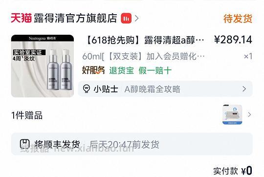 超好价露得清超a面霜最高120ml💰220,一组60ml💰110 - 线报酷 超好价露得清超a面霜最高120ml💰220,一组60ml💰110 - 线报酷