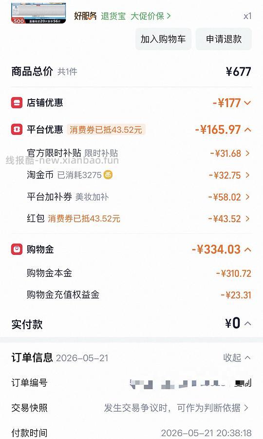 【车回】理肤泉b5pro面膜 - 线报酷 【车回】理肤泉b5pro面膜 - 线报酷