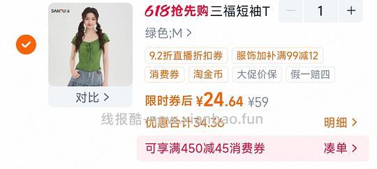 三福短袖t恤24.6💰 - 挖银子 三福短袖t恤24.6💰