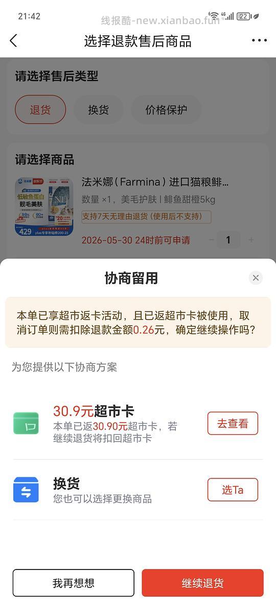 法米娜鲱鱼甜橙猫粮5kg 290 - 挖银子 法米娜鲱鱼甜橙猫粮5kg 290