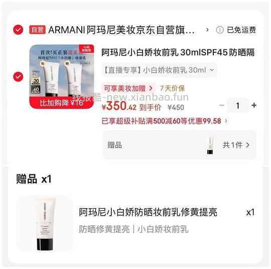 阿玛尼小白娇妆前乳 买1赠1得60ml - 挖银子 阿玛尼小白娇妆前乳 买1赠1得60ml