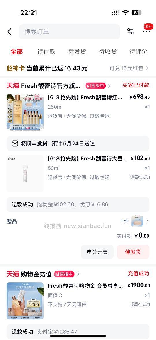 601-626买fresh红茶水460ml - 挖银子 601-626买fresh红茶水460ml
