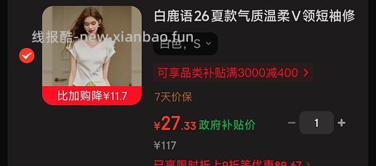 白鹿语气质短袖27💰or时尚短袖28💰 - 挖银子 白鹿语气质短袖27💰or时尚短袖28💰