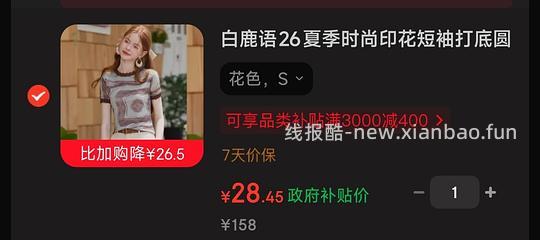 白鹿语气质短袖27💰or时尚短袖28💰 - 挖银子 白鹿语气质短袖27💰or时尚短袖28💰