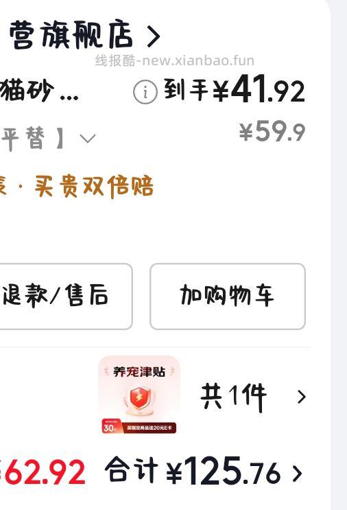 34左右一箱20斤矿砂 需买3箱 - 线报酷 34左右一箱20斤矿砂 需买3箱 - 线报酷
