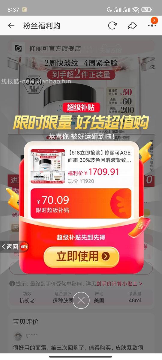 修丽可age面霜1191元(贴主燃尽了) - 线报酷 修丽可age面霜1191元(贴主燃尽了) - 线报酷