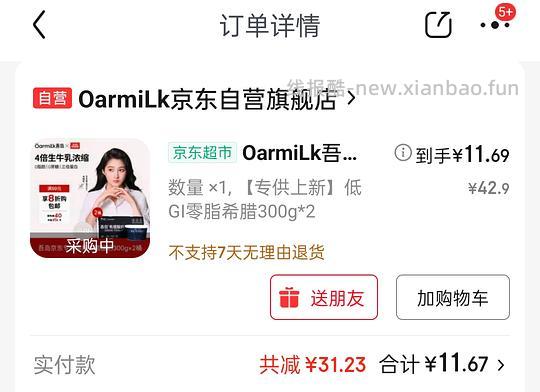 吾岛希腊酸奶600g 10元 - 线报酷 吾岛希腊酸奶600g 10元 - 线报酷