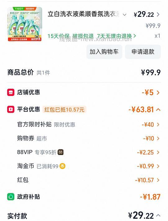 立白小苍兰洗衣液12斤 28 - 线报酷 立白小苍兰洗衣液12斤 28 - 线报酷