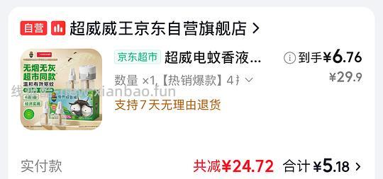 超威电蚊香液4瓶1器💰5 - 线报酷 超威电蚊香液4瓶1器💰5 - 线报酷