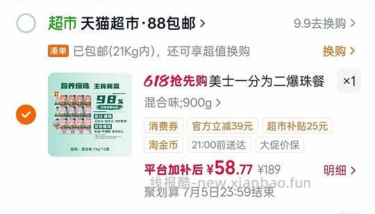 美士爆珠猫餐盒75g*12到手4.8/盒 - 线报酷 美士爆珠猫餐盒75g*12到手4.8/盒 - 线报酷