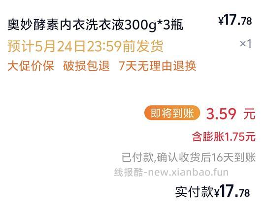 14左右买3瓶奥妙内衣洗衣液 - 线报酷 14左右买3瓶奥妙内衣洗衣液 - 线报酷