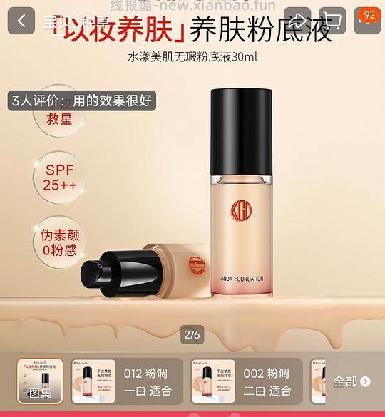江原道粉底液30ml 102 - 线报酷 江原道粉底液30ml 102 - 线报酷