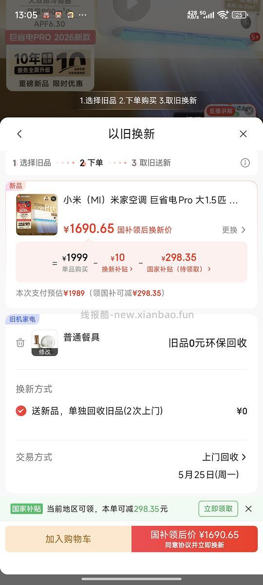 车走小米26款巨省电pro1.5匹1650到手 - 线报酷 车走小米26款巨省电pro1.5匹1650到手 - 线报酷