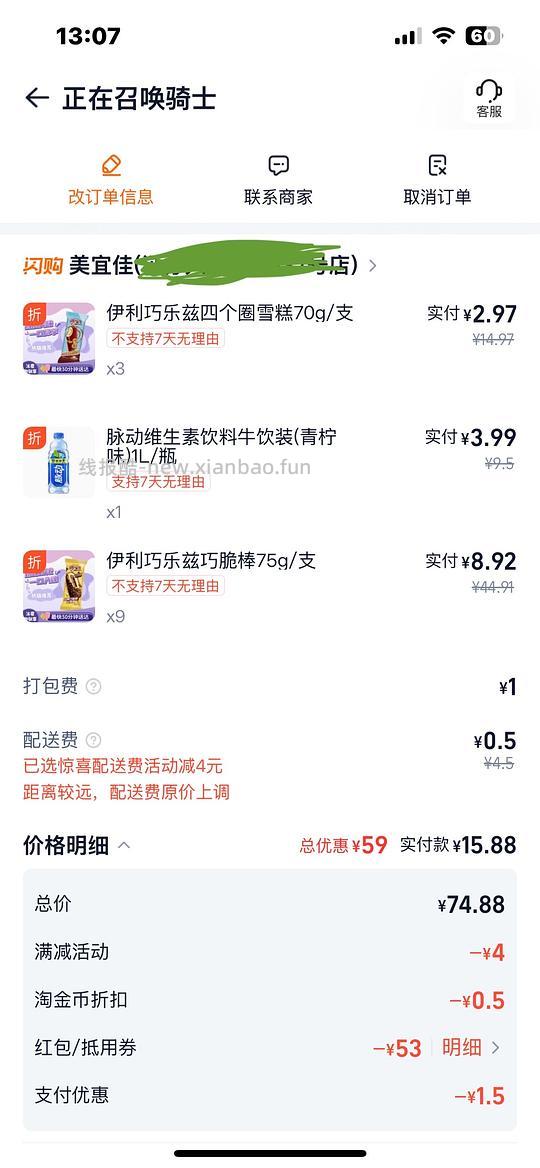 伊利雪糕巧乐兹、四个圈1块左右一只 - 线报酷 伊利雪糕巧乐兹、四个圈1块左右一只 - 线报酷