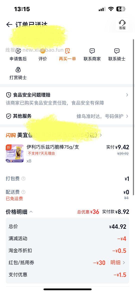 伊利雪糕巧乐兹、四个圈1块左右一只 - 线报酷 伊利雪糕巧乐兹、四个圈1块左右一只 - 线报酷