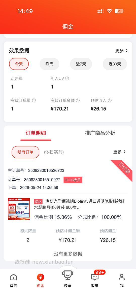 回馈我组,jd库博光学硅水凝胶月抛6片装好价69元一盒,到手11.5/片,凑单更便宜,超简单作业,近视姐妹进 - 线报酷 回馈我组,jd库博光学硅水凝胶月抛6片装好价69元一盒,到手11.5/片,凑单更便宜,超简单作业,近视姐妹进 - 线报酷