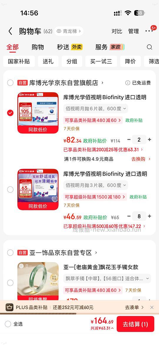 回馈我组,jd库博光学硅水凝胶月抛6片装好价69元一盒,到手11.5/片,凑单更便宜,超简单作业,近视姐妹进 - 线报酷 回馈我组,jd库博光学硅水凝胶月抛6片装好价69元一盒,到手11.5/片,凑单更便宜,超简单作业,近视姐妹进 - 线报酷