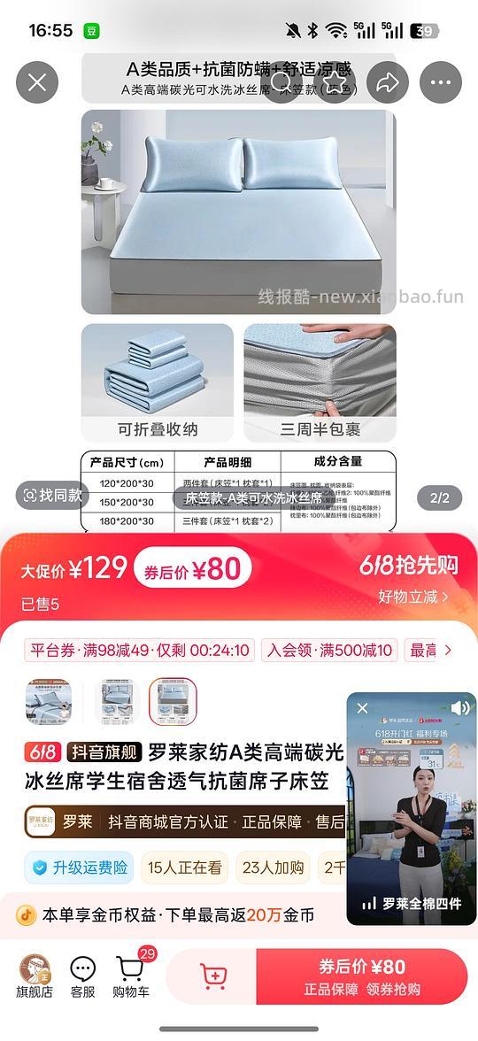 1.2m床笠款凉席三件套40+ - 线报酷 1.2m床笠款凉席三件套40+ - 线报酷