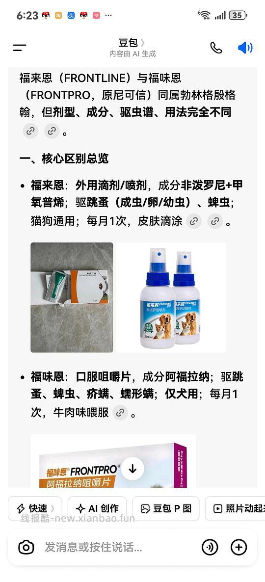 福味恩10kg一粒9.9(福来恩同厂口服药) - 线报酷 福味恩10kg一粒9.9(福来恩同厂口服药) - 线报酷