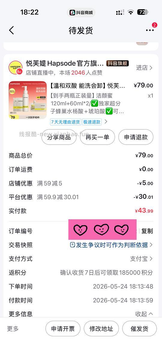 刷券 18.5买258ml悦芙媞洁颜蜜 - 线报酷 刷券 18.5买258ml悦芙媞洁颜蜜 - 线报酷