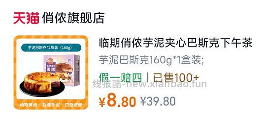 俏侬巴斯克芋泥 - 线报酷 俏侬巴斯克芋泥 - 线报酷