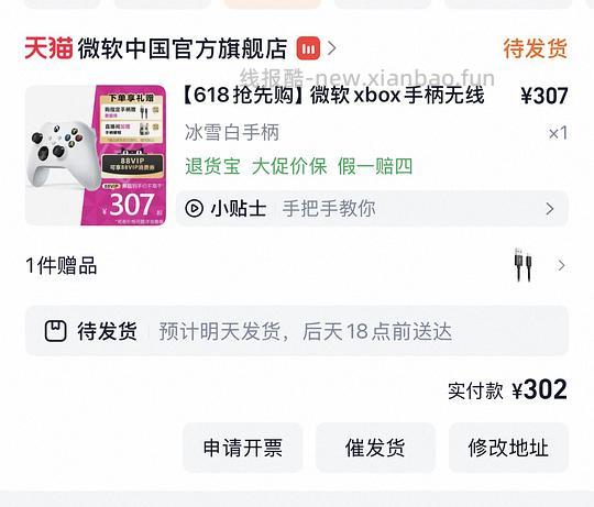 xbox微软游戏手柄204.3r - 线报酷 xbox微软游戏手柄204.3r - 线报酷