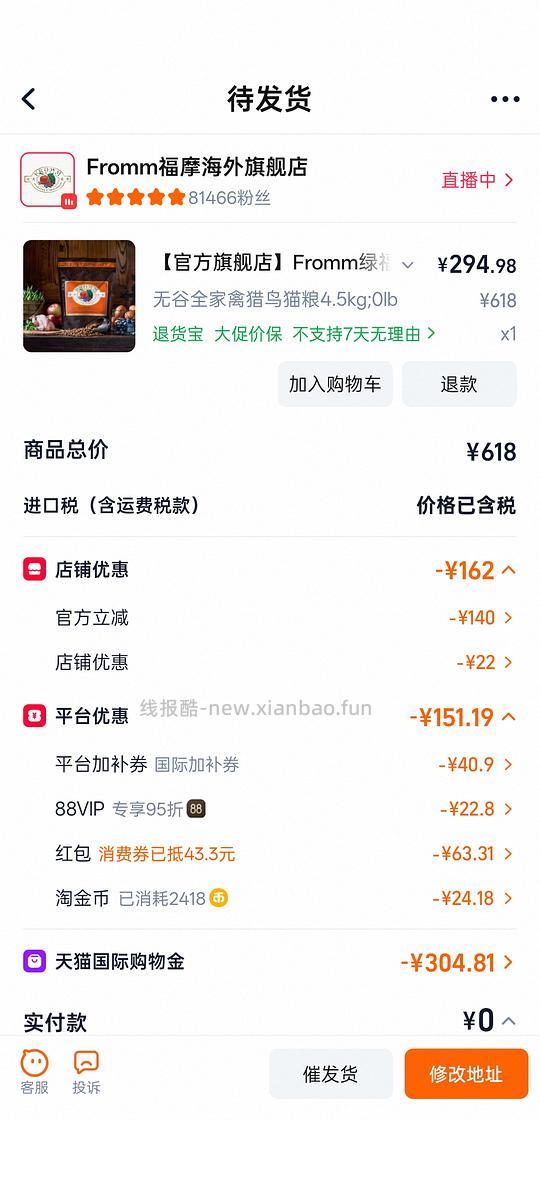官旗绿福摩/猎鸟10磅285.21,绿福摩到27.04,猎鸟到27.05。非官旗可做到268。 - 线报酷 官旗绿福摩/猎鸟10磅285.21,绿福摩到27.04,猎鸟到27.05。非官旗可做到268。 - 线报酷