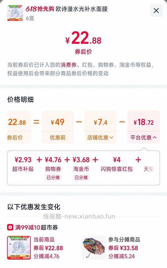 欧诗漫水光补水面膜*30片 22.9💰 - 线报酷 欧诗漫水光补水面膜*30片 22.9💰 - 线报酷
