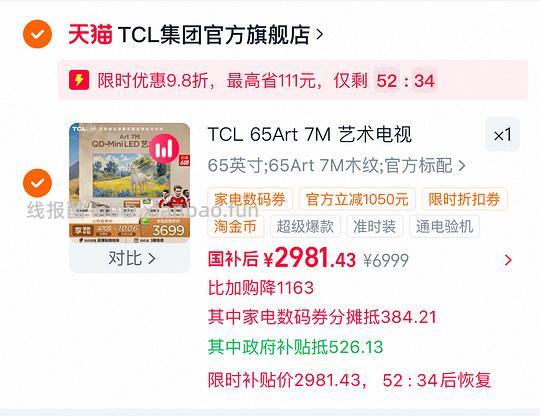 tcl art7m 65寸艺术电视 - 挖银子 tcl art7m 65寸艺术电视