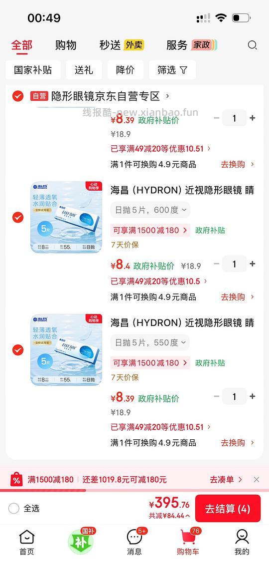 海昌日抛隐形眼镜1.6/副 - 线报酷 海昌日抛隐形眼镜1.6/副 - 线报酷